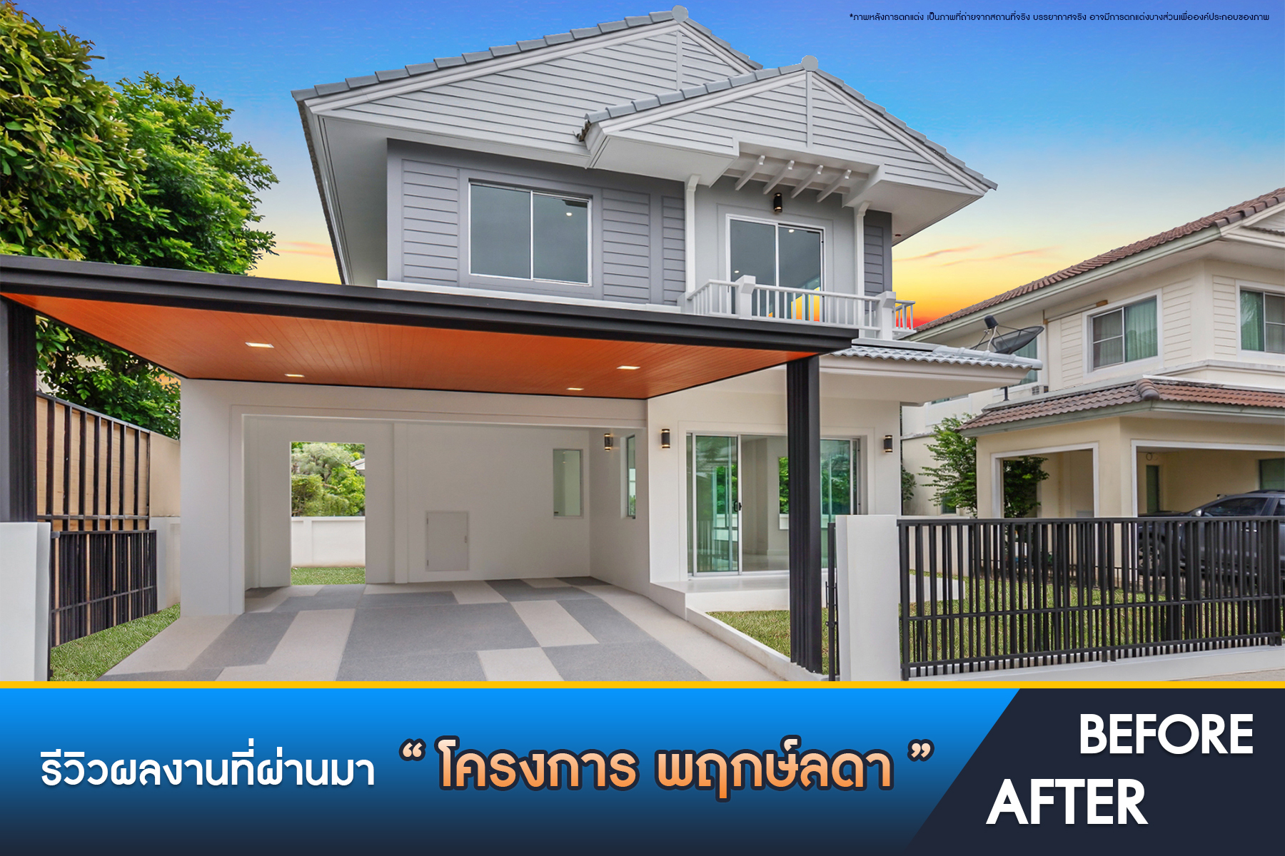 พฤกษ์ลดา ติวานนท์-ราชพฤกษ์ 