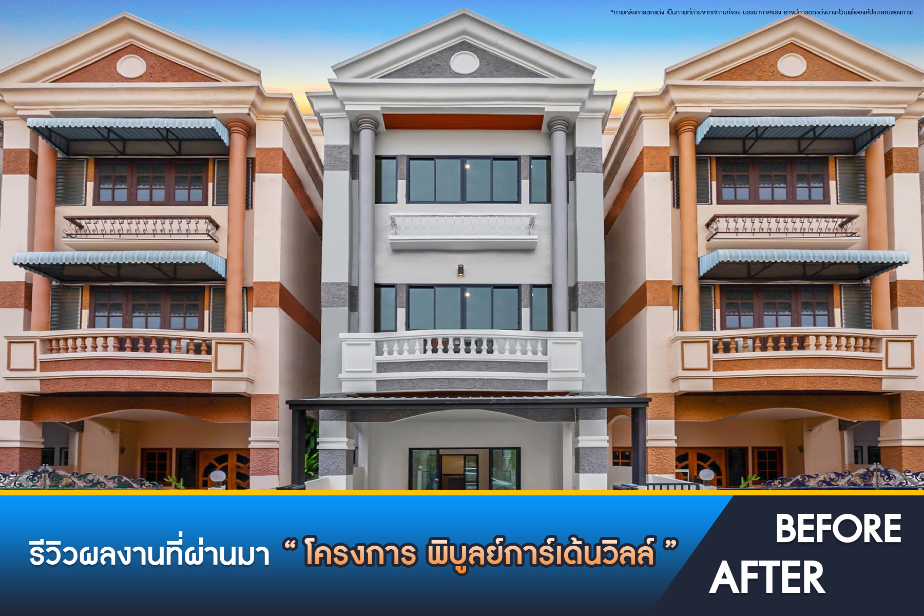 พิบูลย์การ์เด้นวิลล์ พิบูลย์สงคราม-พระราม5