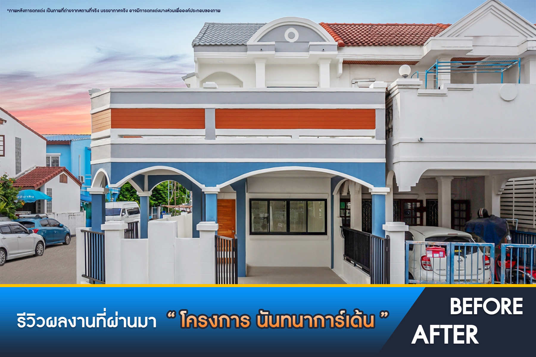 นันทนาการ์เด้น ท่าอิฐ