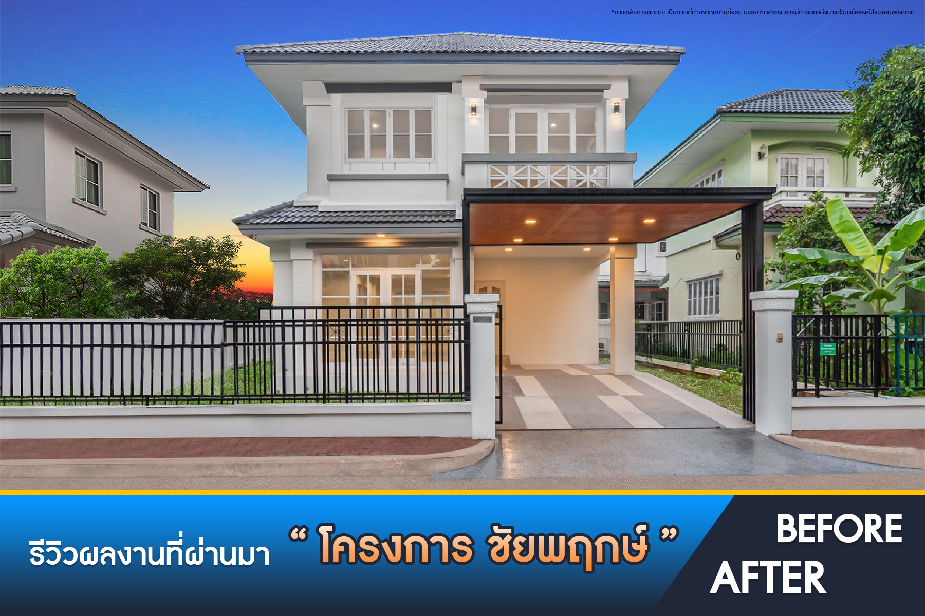 ชัยพฤกษ์ ทวีวัฒนา