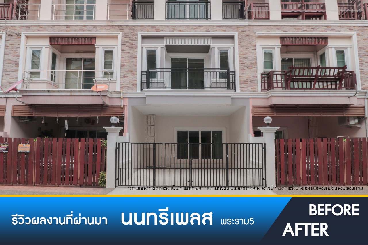 นนทรีเพลส พระราม5