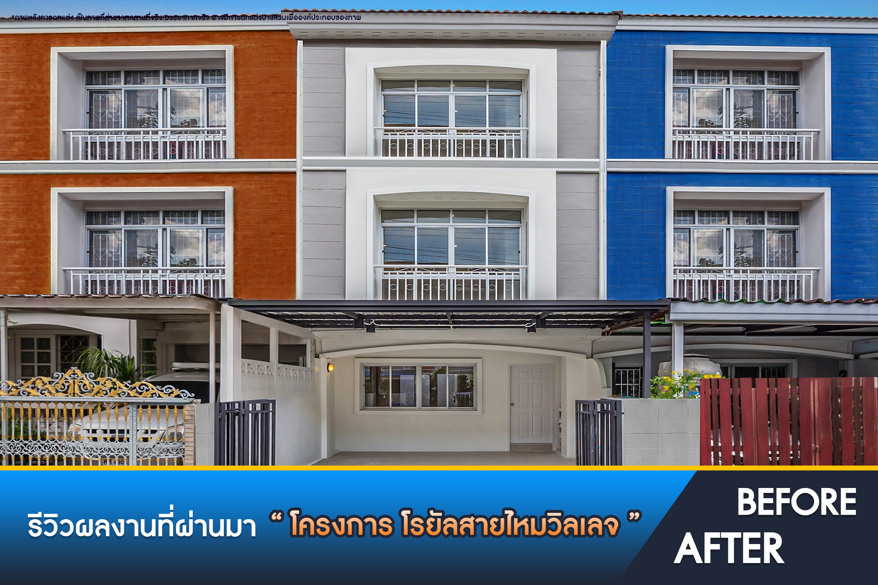 โรยัลสายไหมวิลเลจ สายไหม