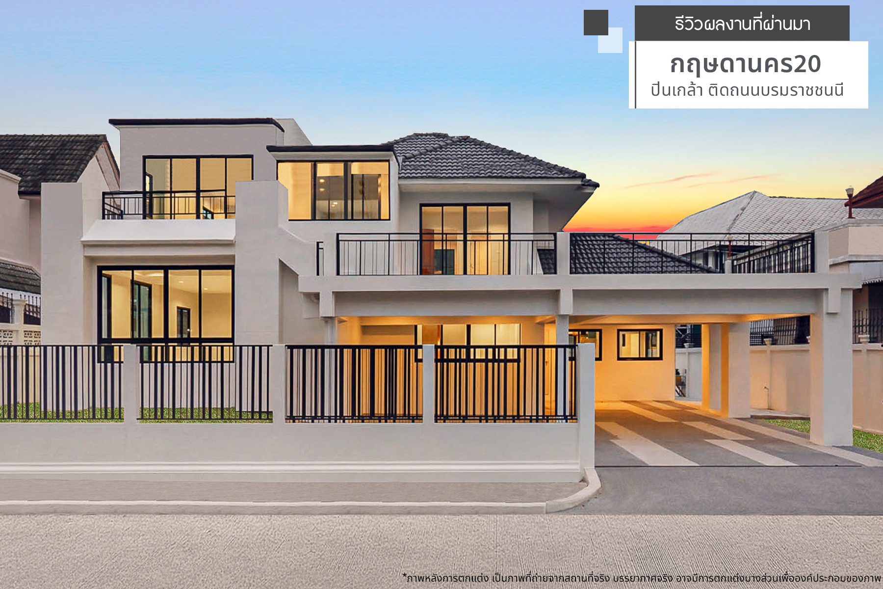 กฤษดานคร20 ปิ่นเกล้า