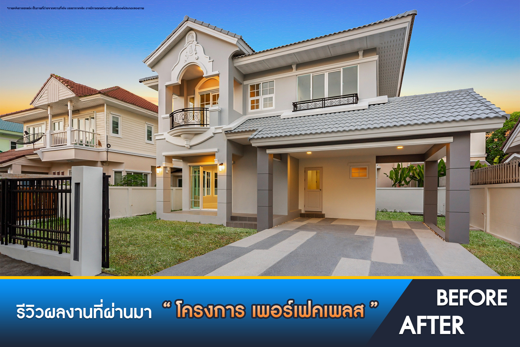 เพอร์เฟคเพลส2 รัตนาธิเบศร์