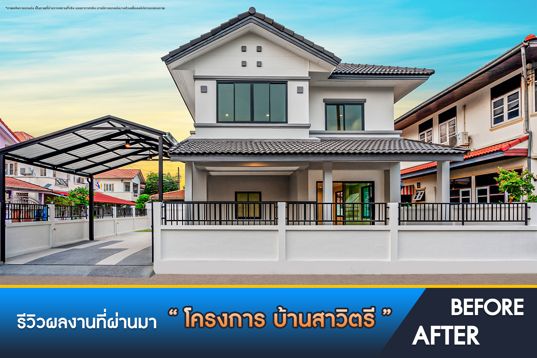 บ้านสาวิตรี พุทธมณฑลสาย3