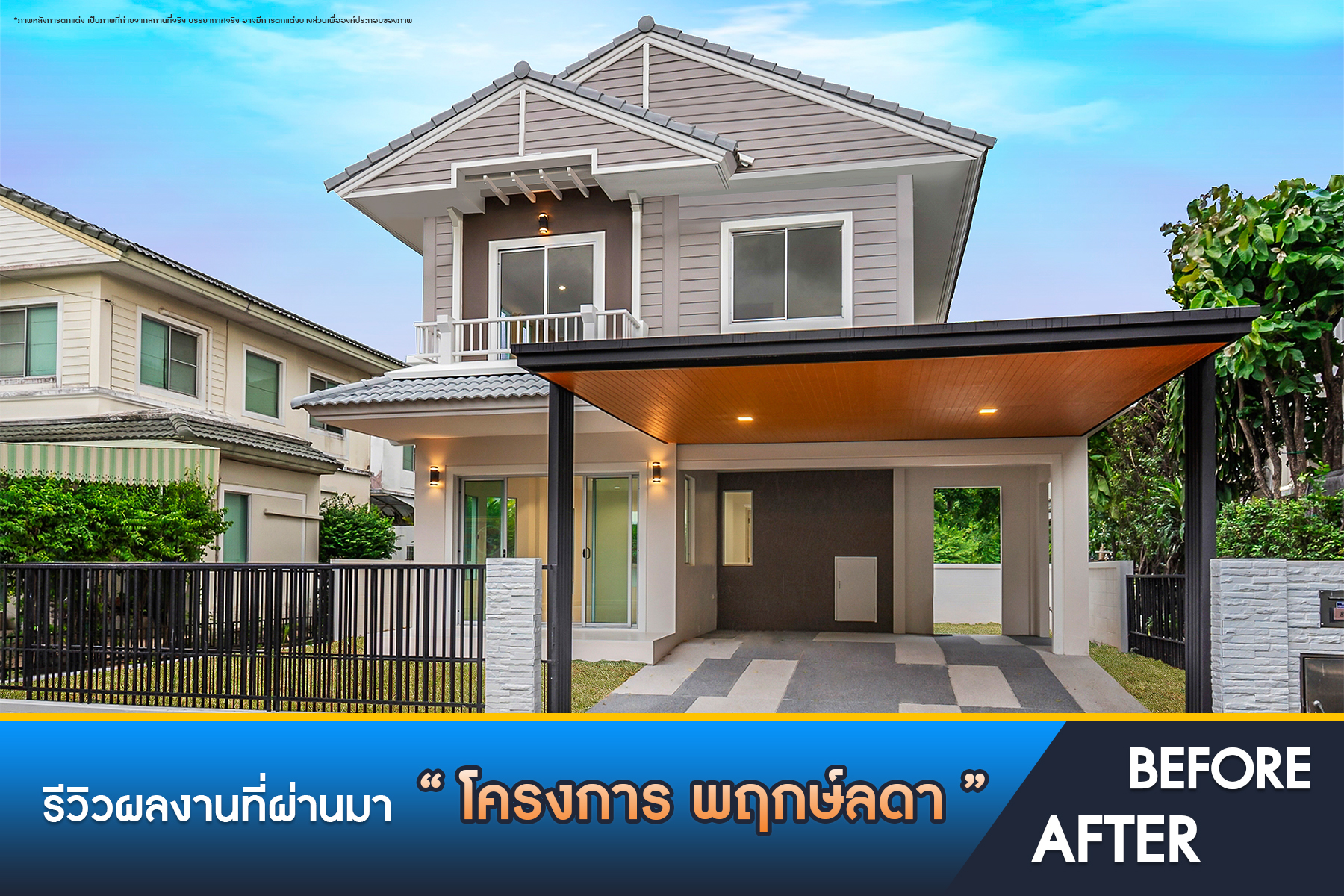 พฤกษ์ลดา ติวานนท์-ราชพฤกษ์