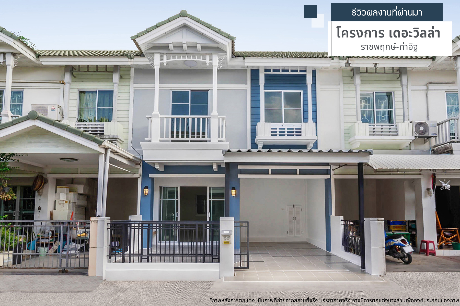 เดอะวิลล่า ท่าอิฐ