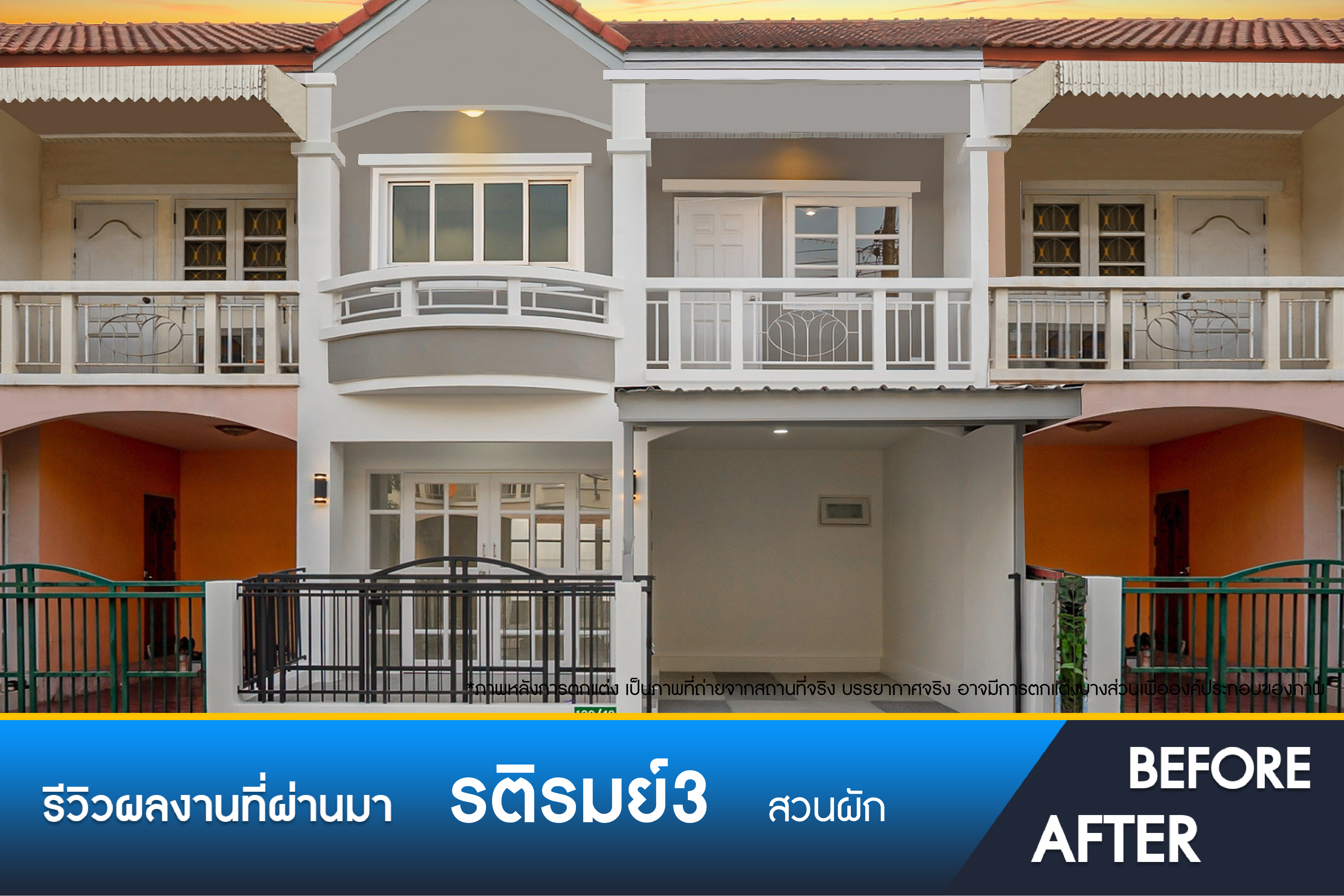 รติรมย์3 สวนผัก