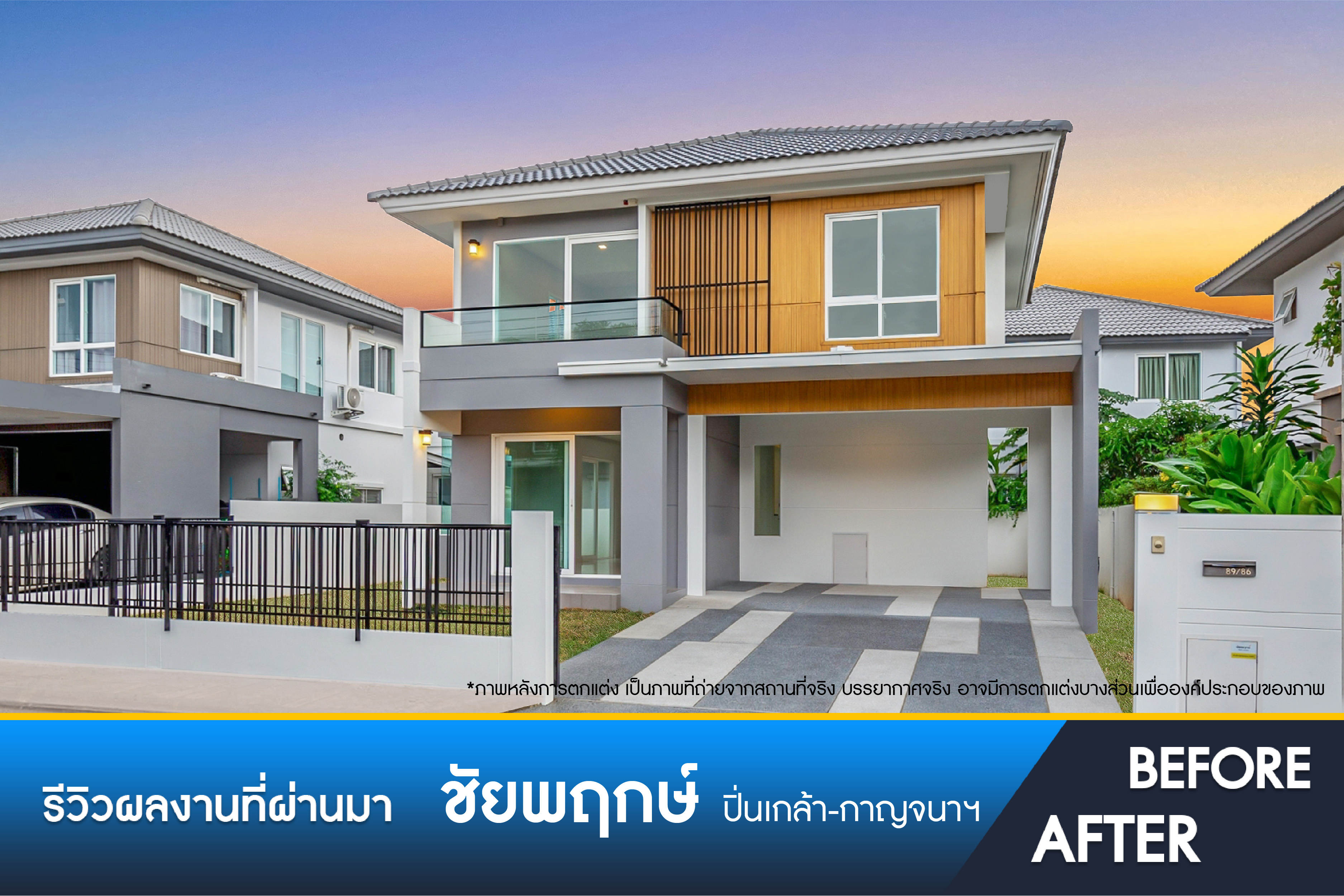 ชัยพฤกษ์ ปิ่นเกล้า-กาญจนา