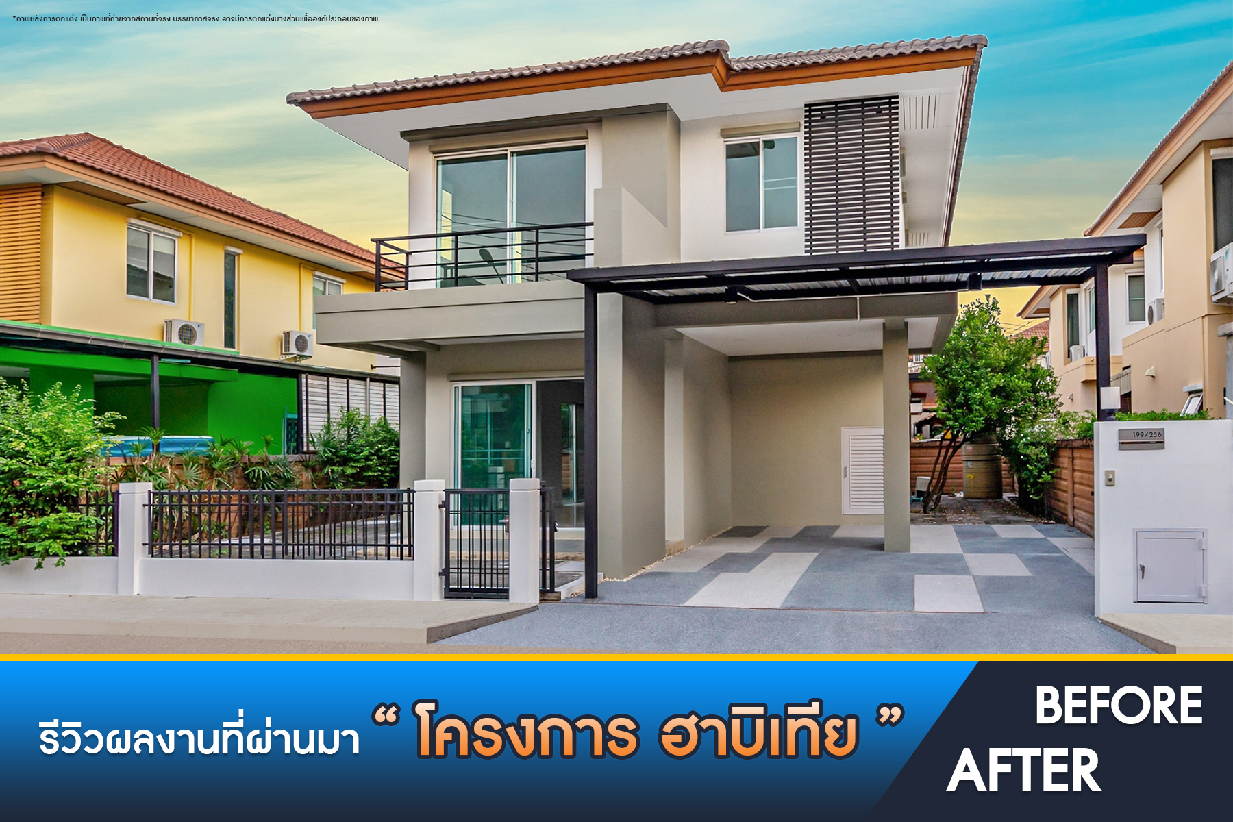 ฮาบิเทีย ราชพฤกษ์-345