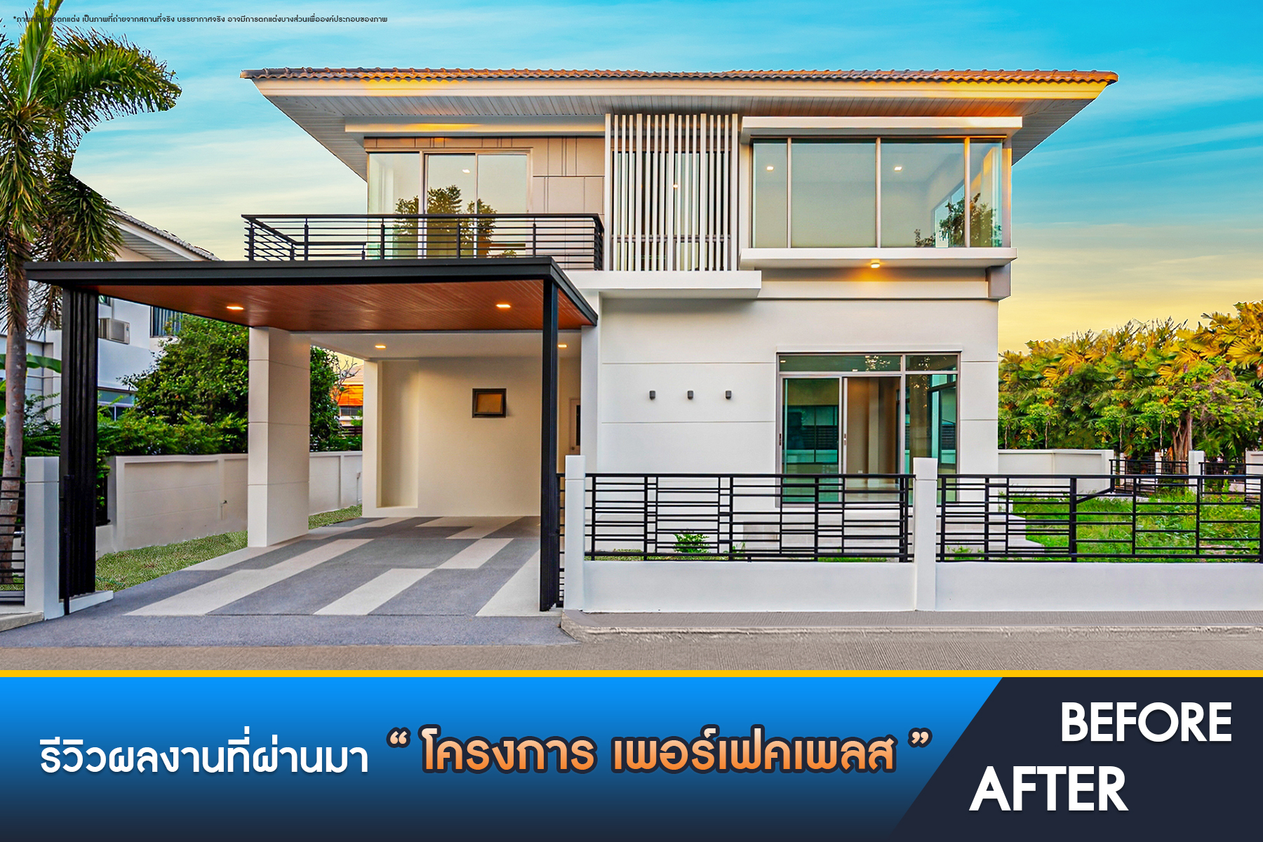 เพอร์เฟคเพลส2 รัตนาธิเบศร์