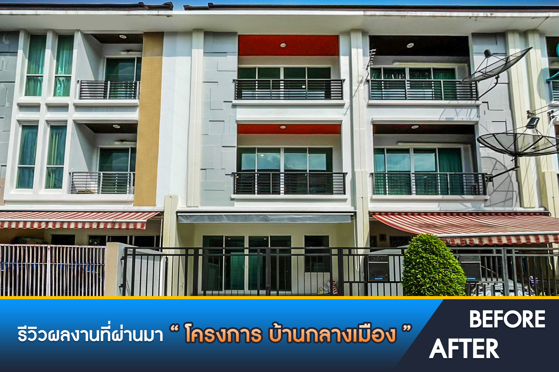 บ้านกลางเมือง ลาดพร้าว87