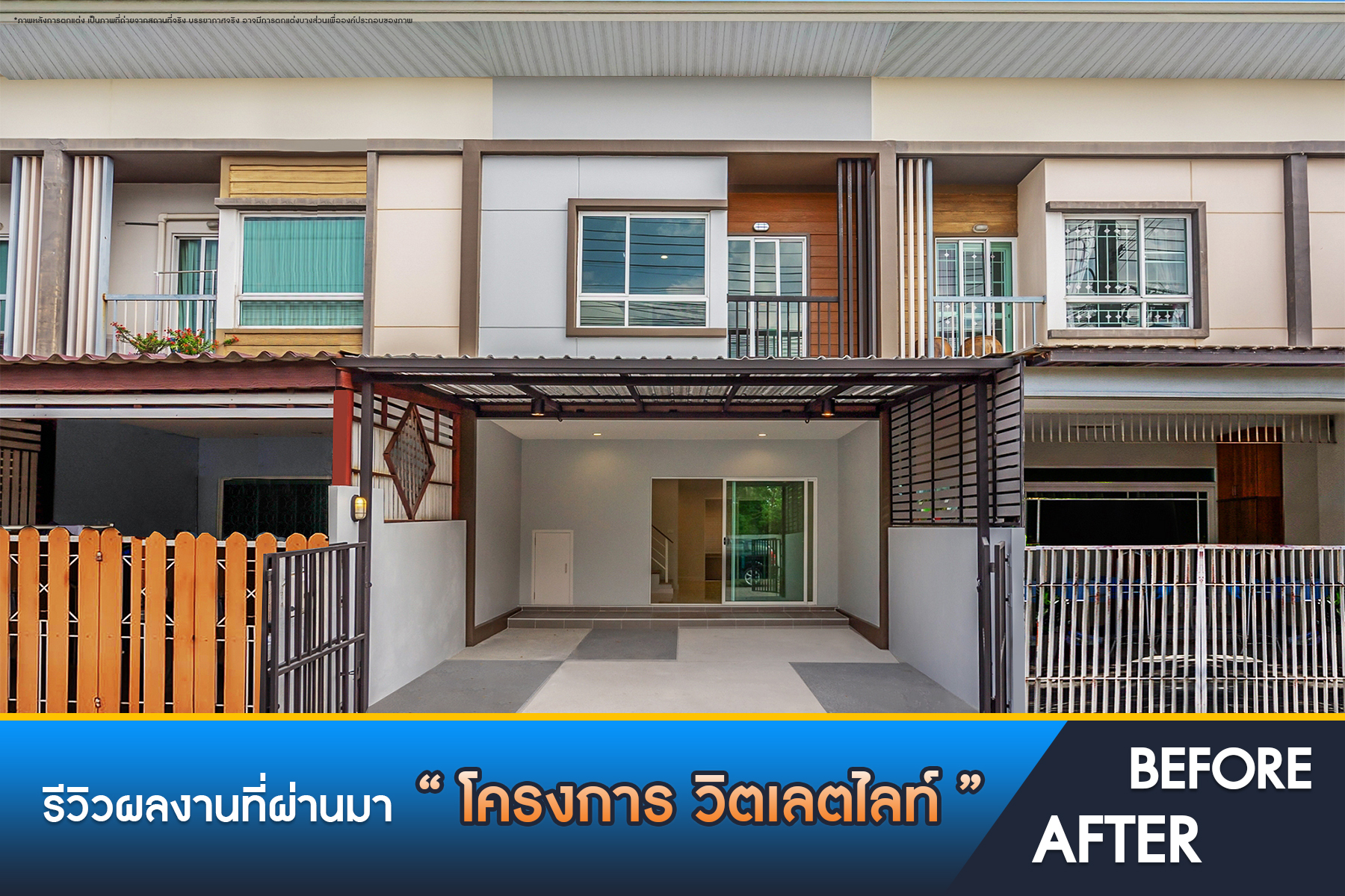 วิลเลตไลท์ ราชพฤกษ์-ปิ่นเกล้า