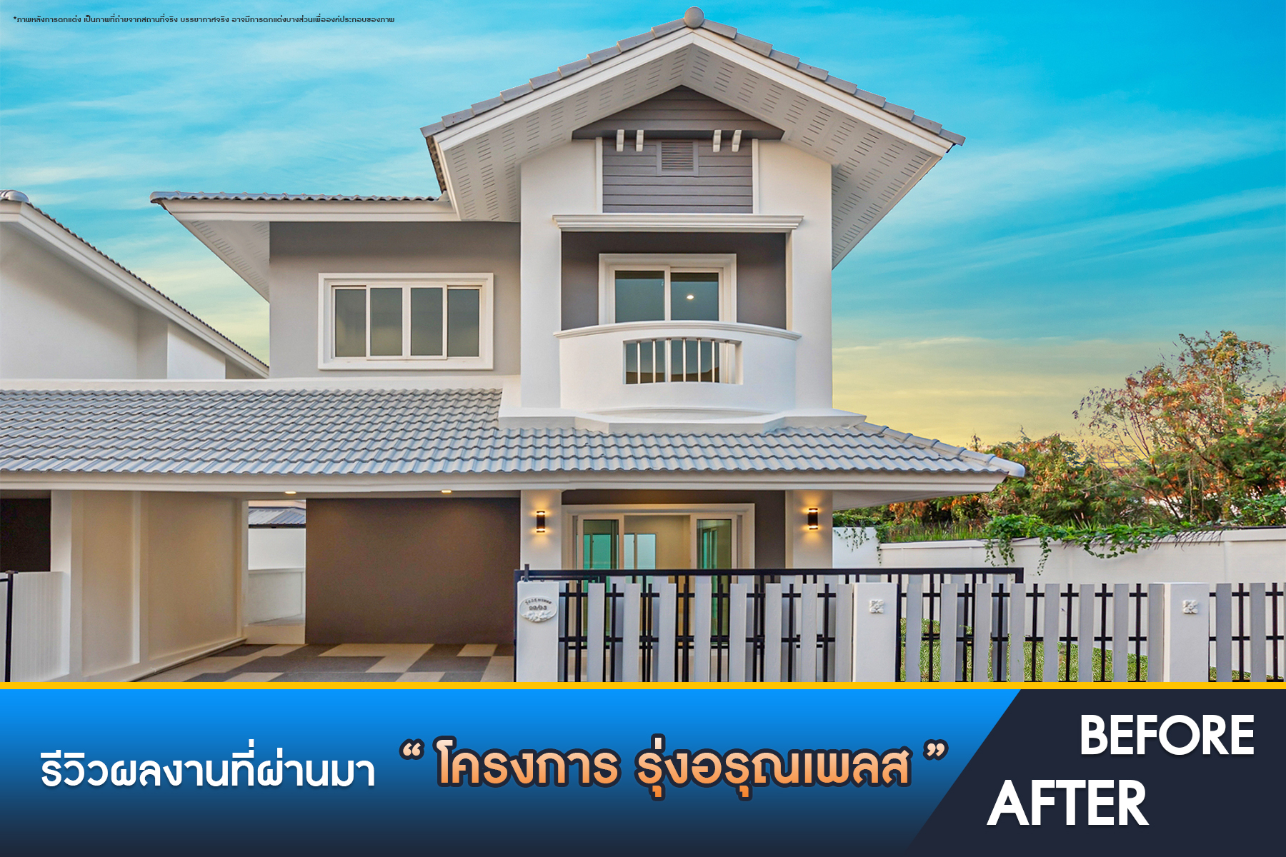 รุ่งอรุณเพลส วงแหวน-ปิ่นเกล้า