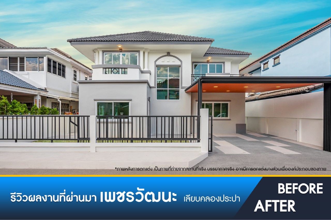 เพชรวัฒนะ เลียบคลองประปา