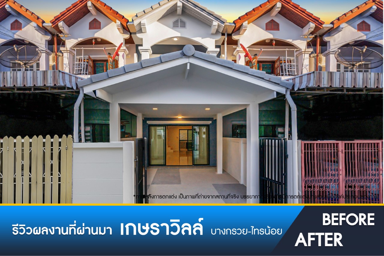 เกษราวิลล์ บางกรวย-ไทรน้อย