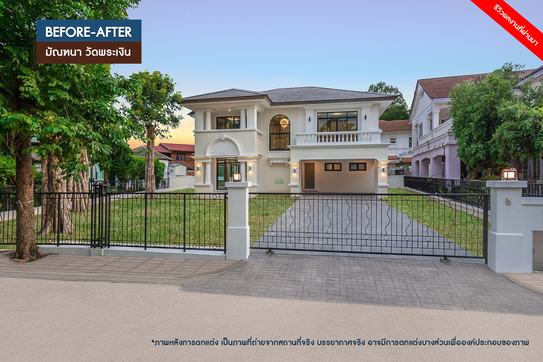 มัณฑนา ปิ่นเกล้า-กาญจนาภิเษก