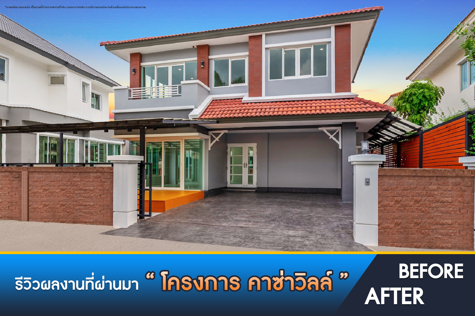 คาซ่าวิลล์ สุขาภิบาล5