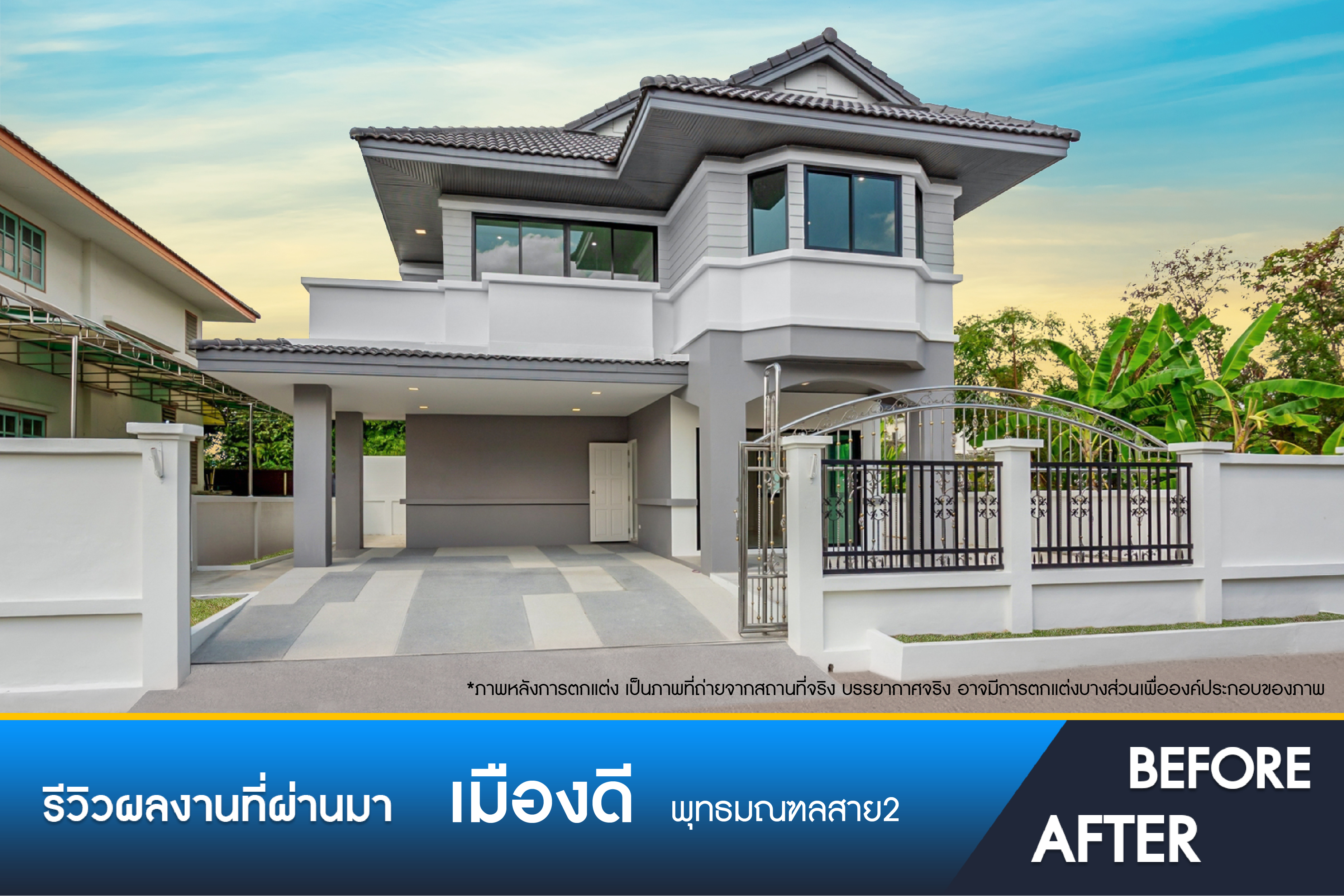 เมืองดี พุทธมณฑลสาย2