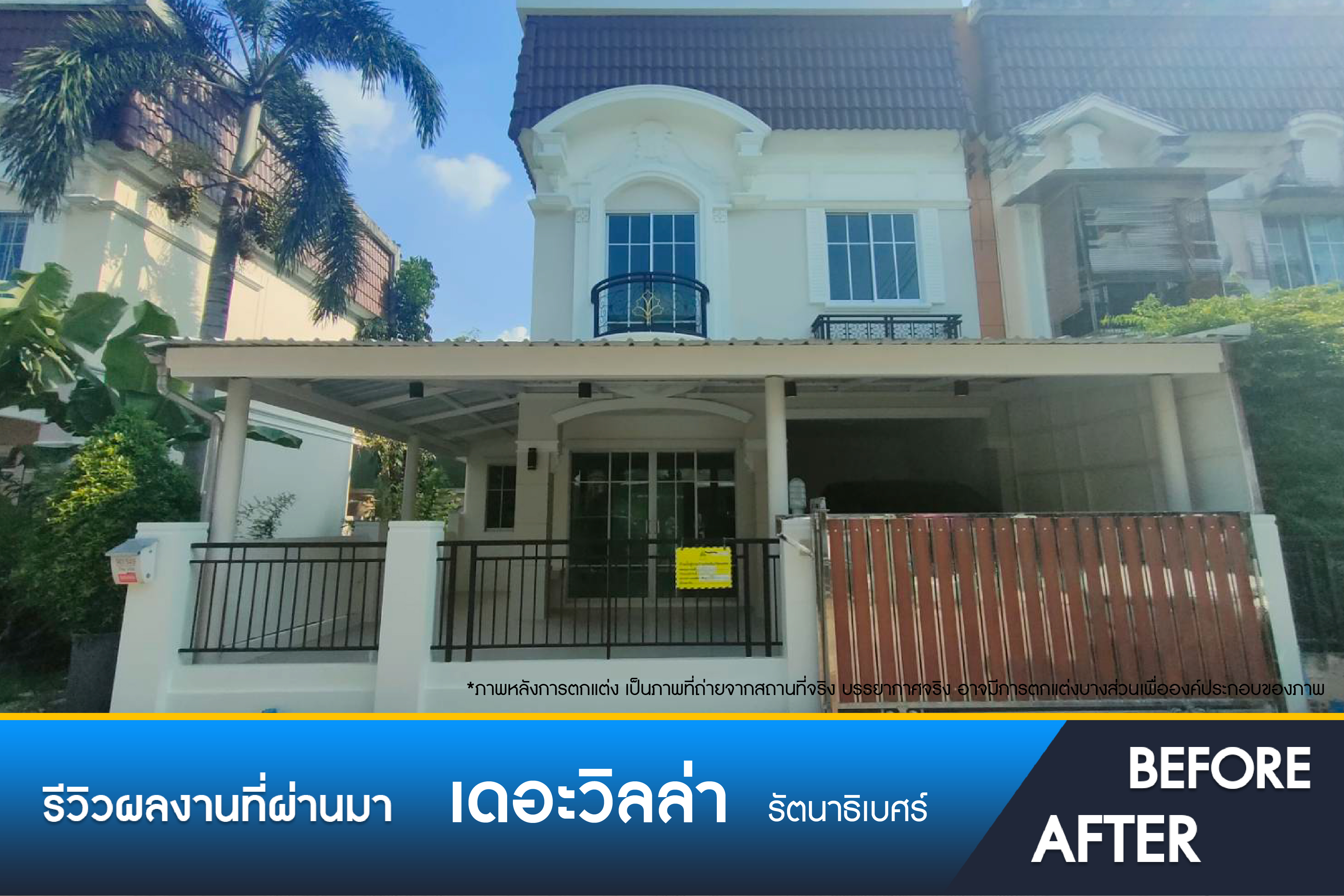 เดอะวิลล่า รัตนาธิเบศร์