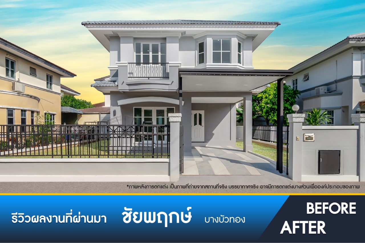 ชัยพฤกษ์ บางบัวทอง