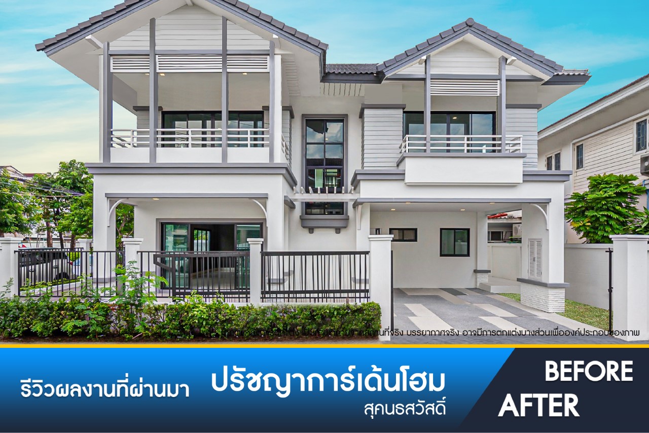 ปรัชญาการ์เด้นโฮม (มุม)