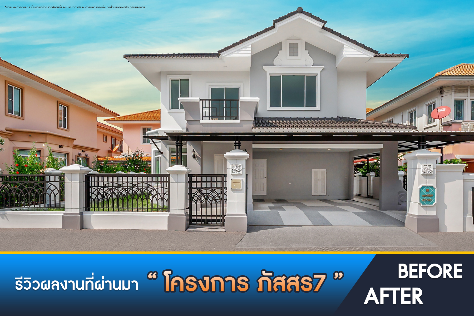 ภัสสร7 บางบัวทอง