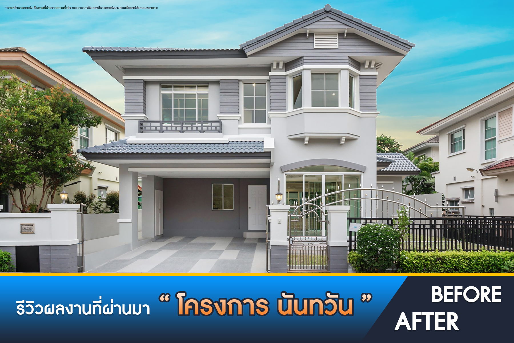 นันทวัน พระราม5