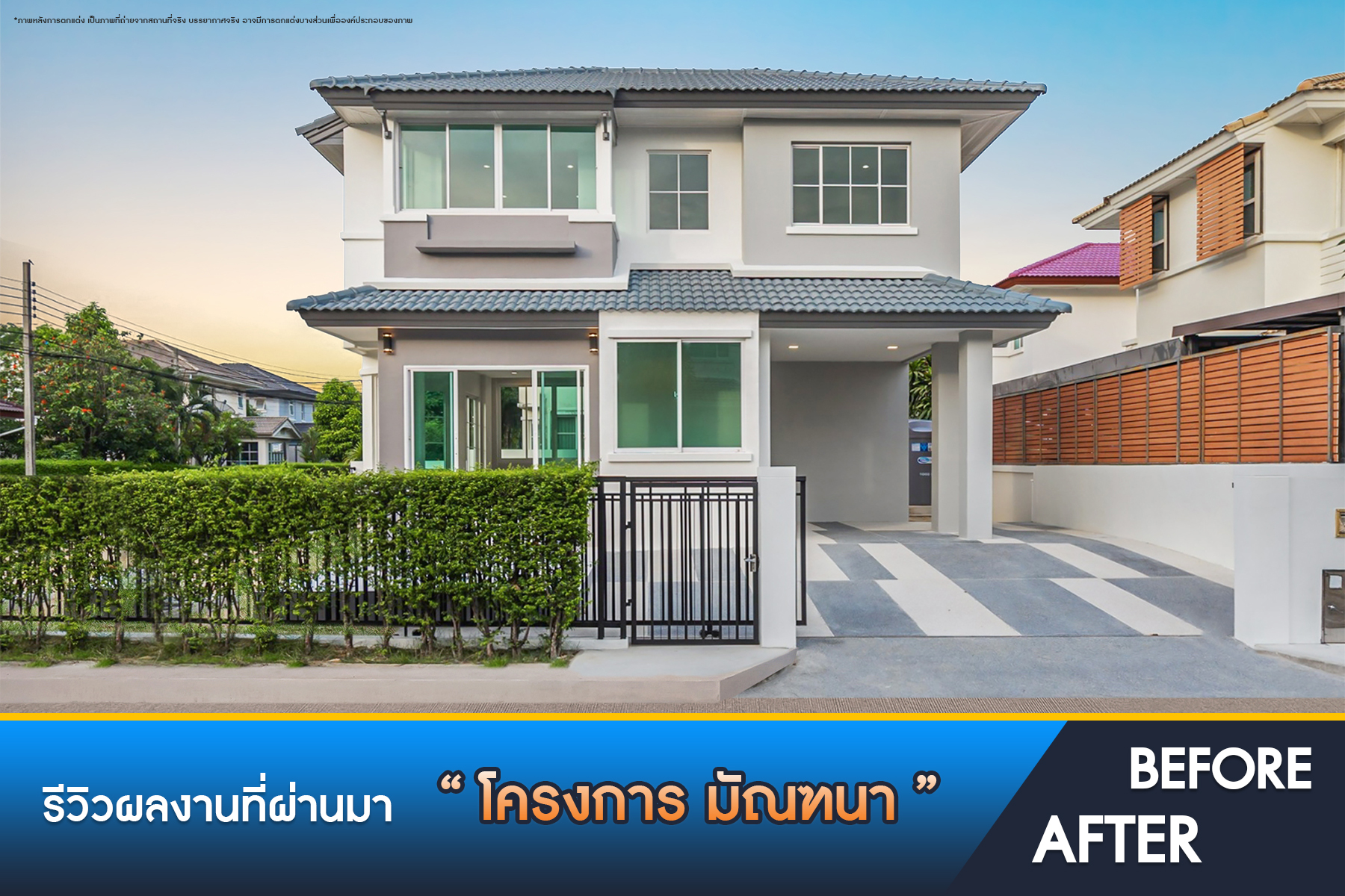 มัณฑนา นครอินทร์-พระราม5 (มุม)