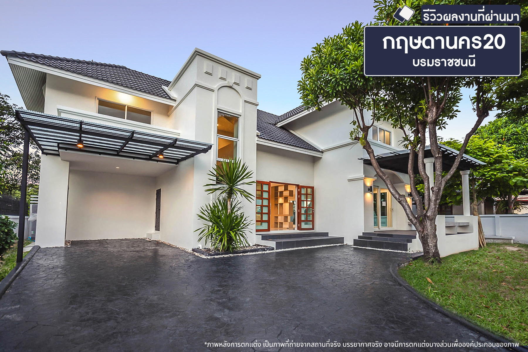 กฤษดานคร20 ปิ่นเกล้า ติดถนนบรมราชชนนี 