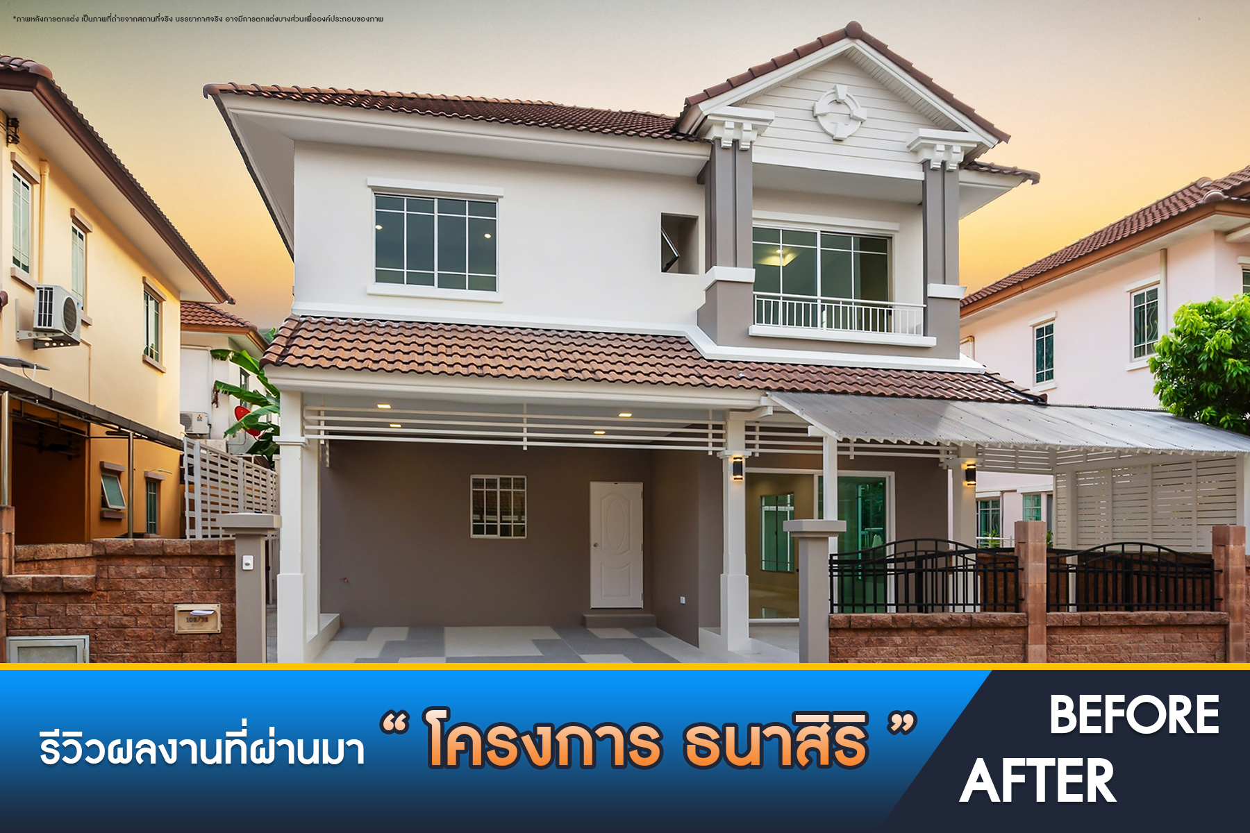 ธนาสิริ ปิ่นเกล้า-ราชพฤกษ์