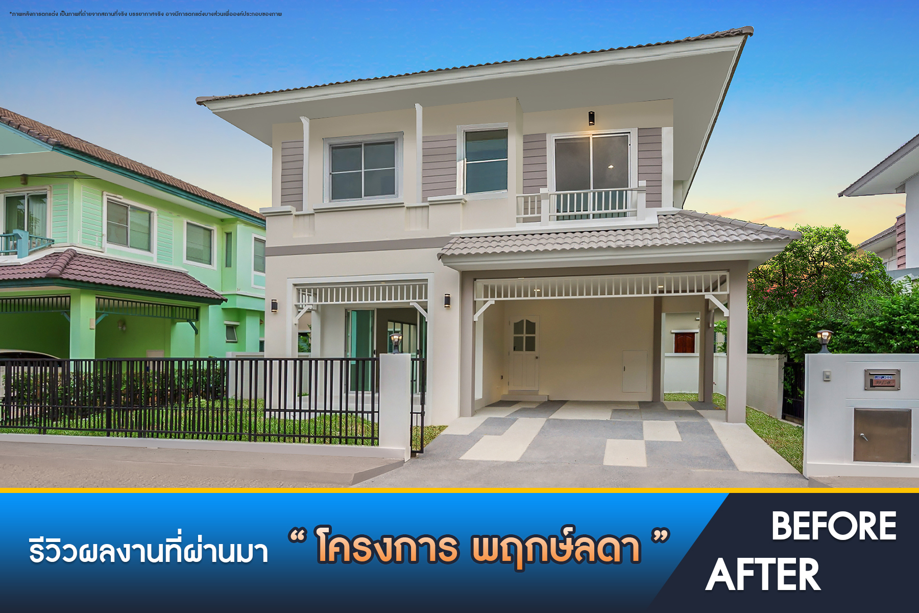 พฤกษ์ลดา ติวานนท์-ราชพฤกษ์