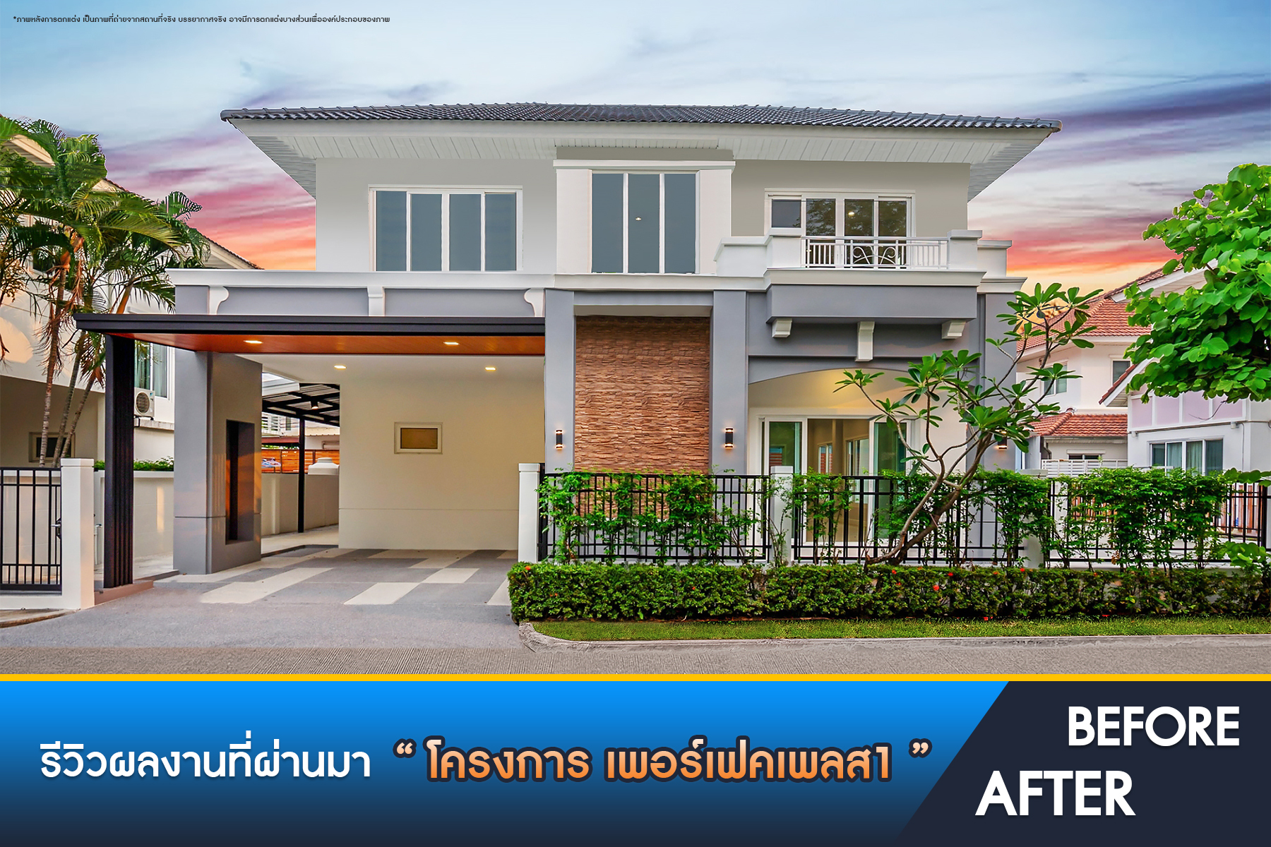 เพอร์เฟคเพลส1 ราชพฤกษ์