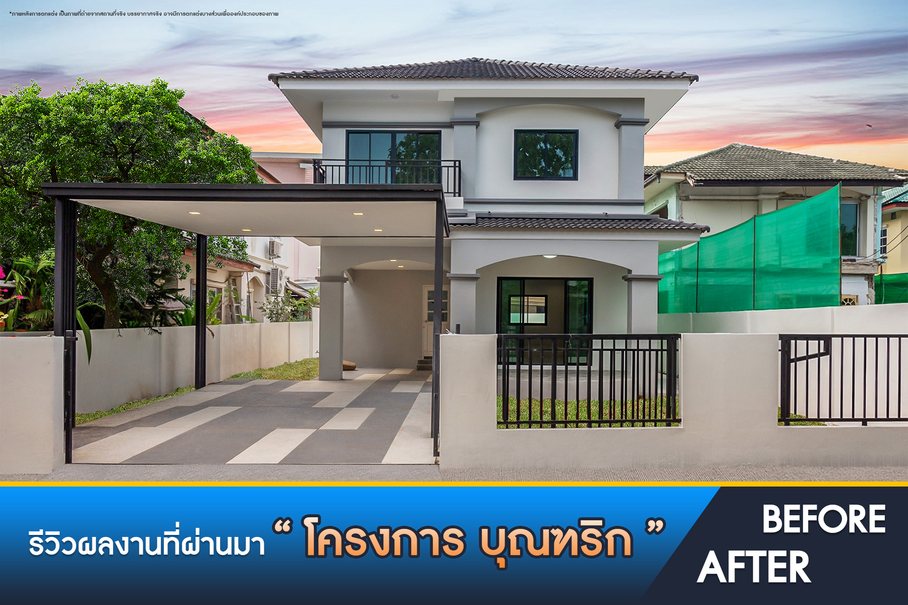 บุณฑริก วัชรพล-สุขาภิบาล5