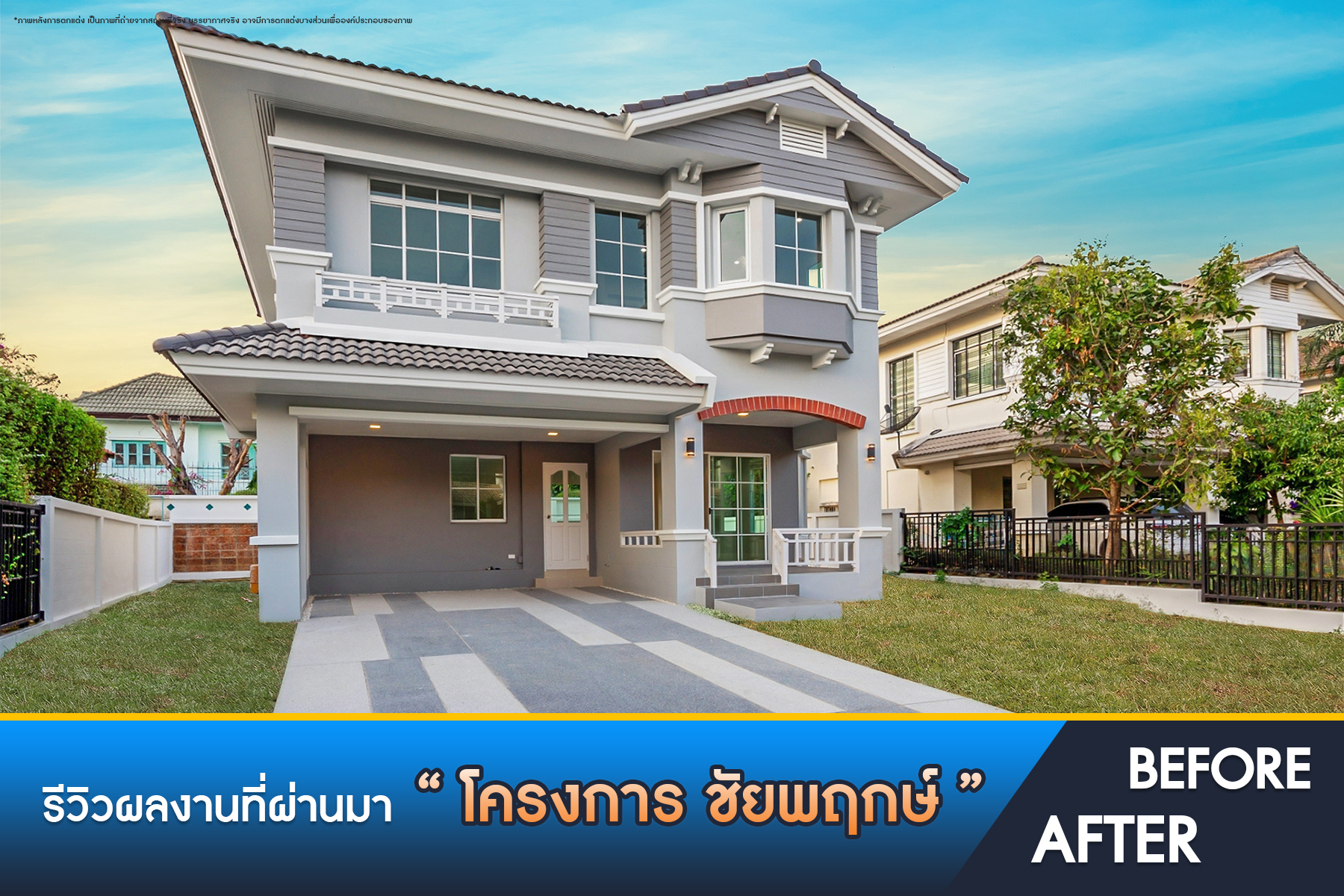 ชัยพฤกษ์ บางบัวทอง