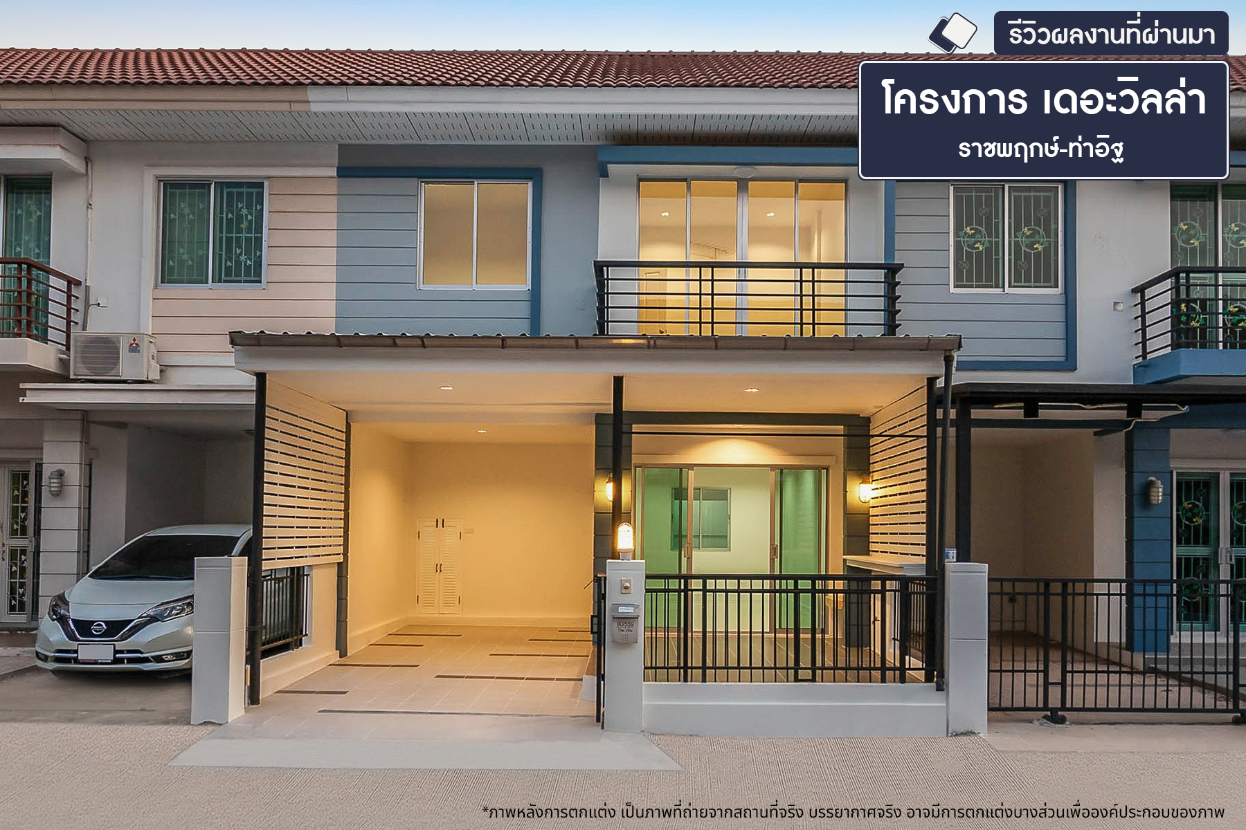 เดอะวิลล่า ราชพฤกษ์-ท่าอิฐ