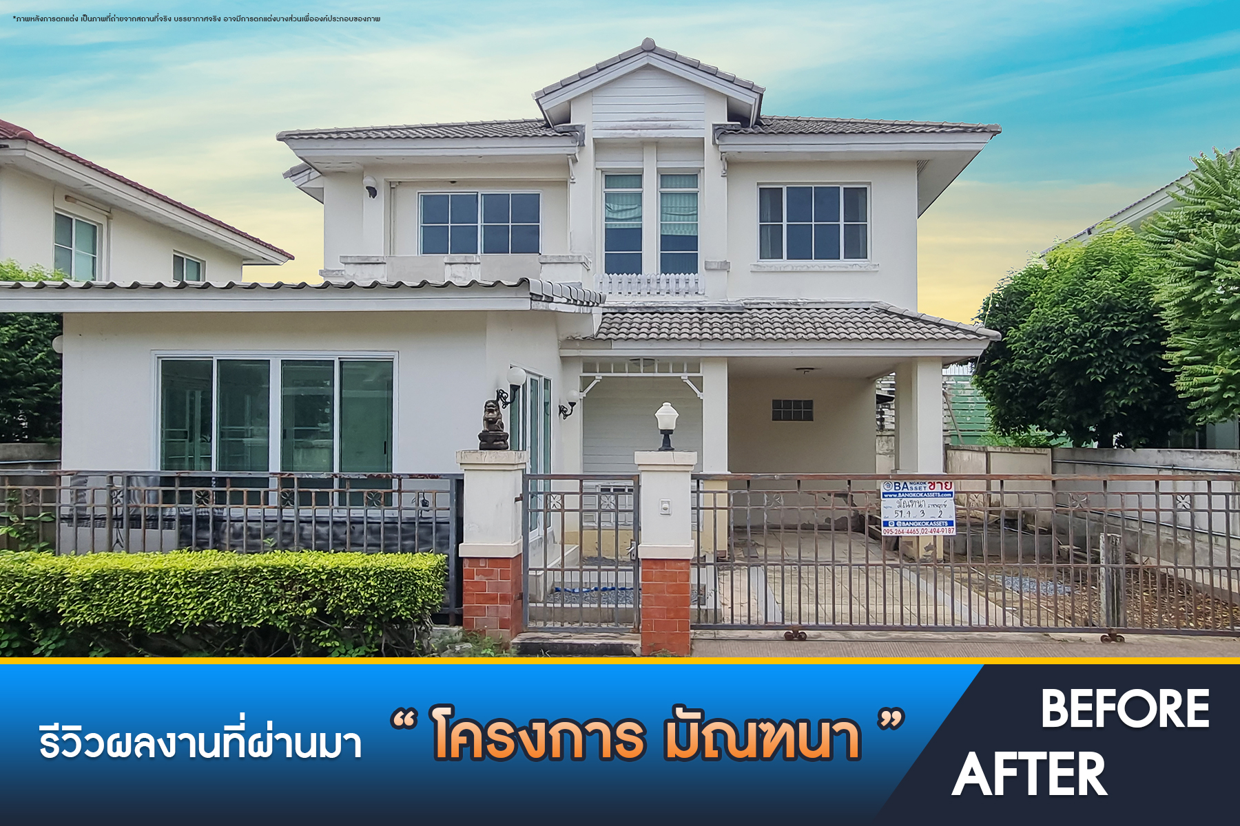 มัณฑนา ราชพฤกษ์