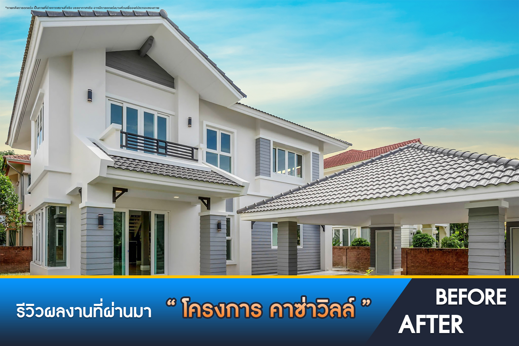 คาซ่าวิลล์ ราชพฤกษ์-รัตนาธิเบศร์1