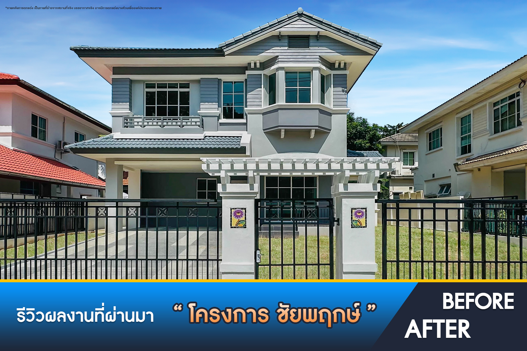 ชัยพฤกษ์ บางบัวทอง