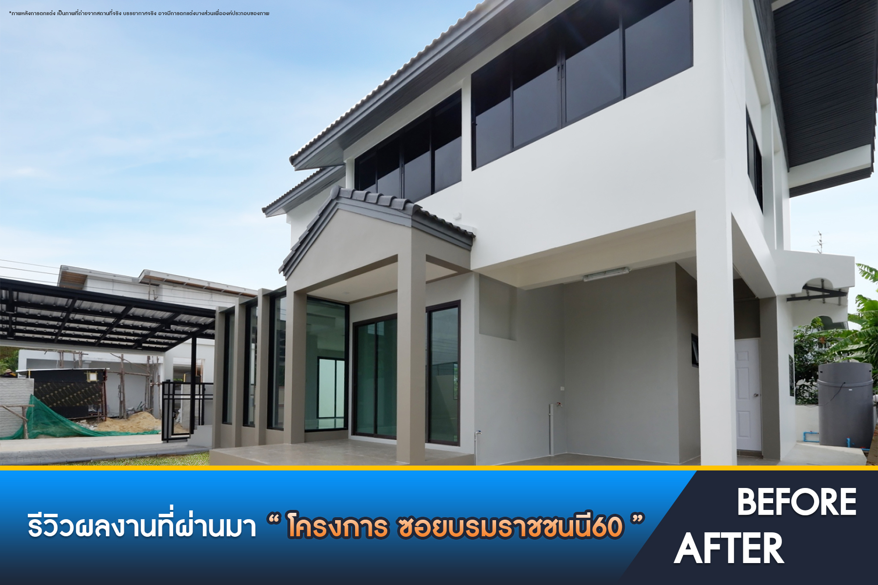 ซอยบรมราชชนนี60