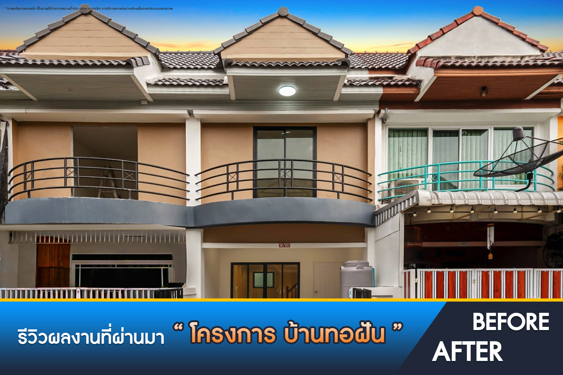 บ้านทอฝัน ซอยวัดกำแพง