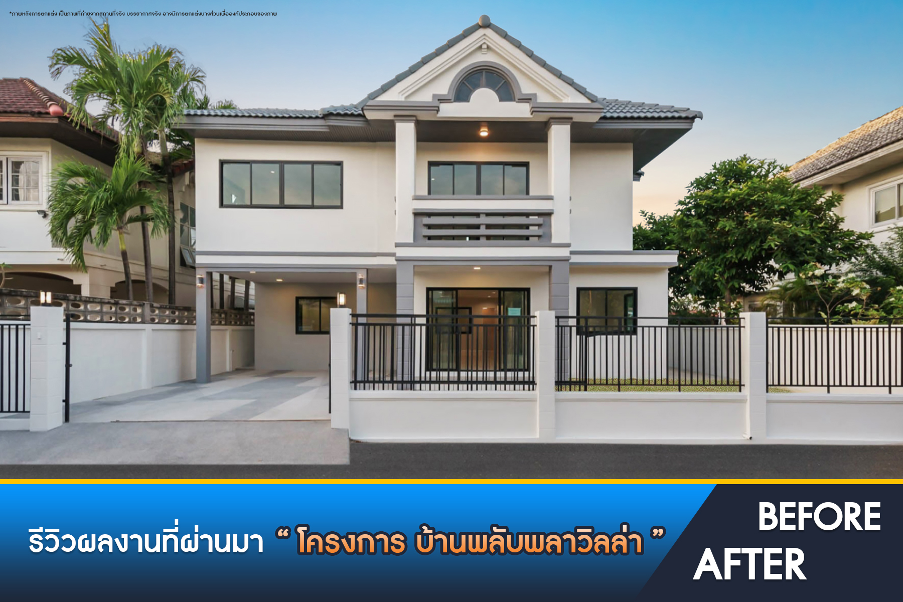 บ้านพลับพลาวิลล่า บรมราชชนนี