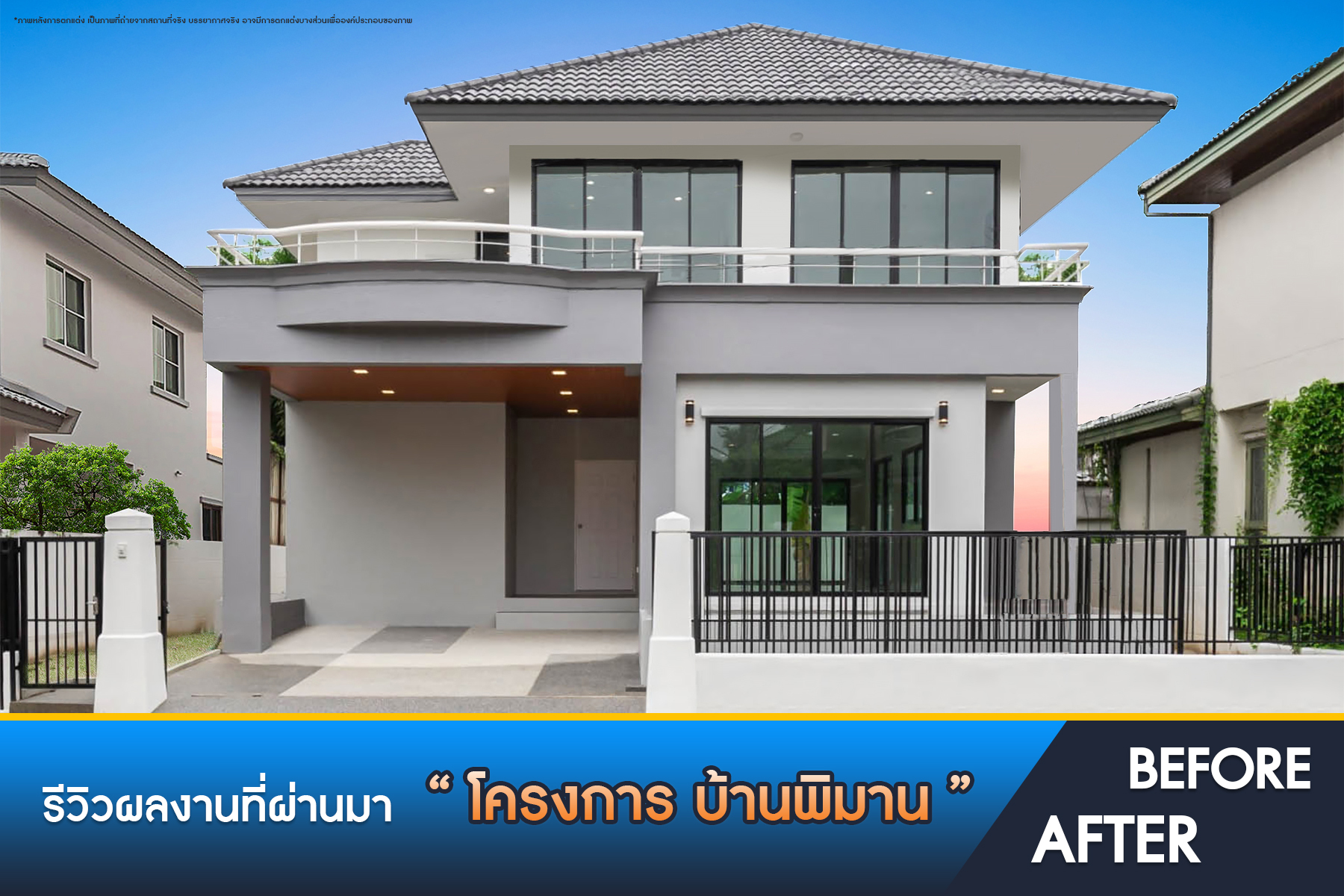 บ้านพิมาน