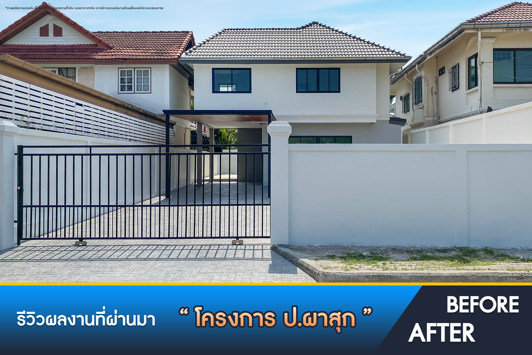 ป.ผาสุก บรมราชชนนี