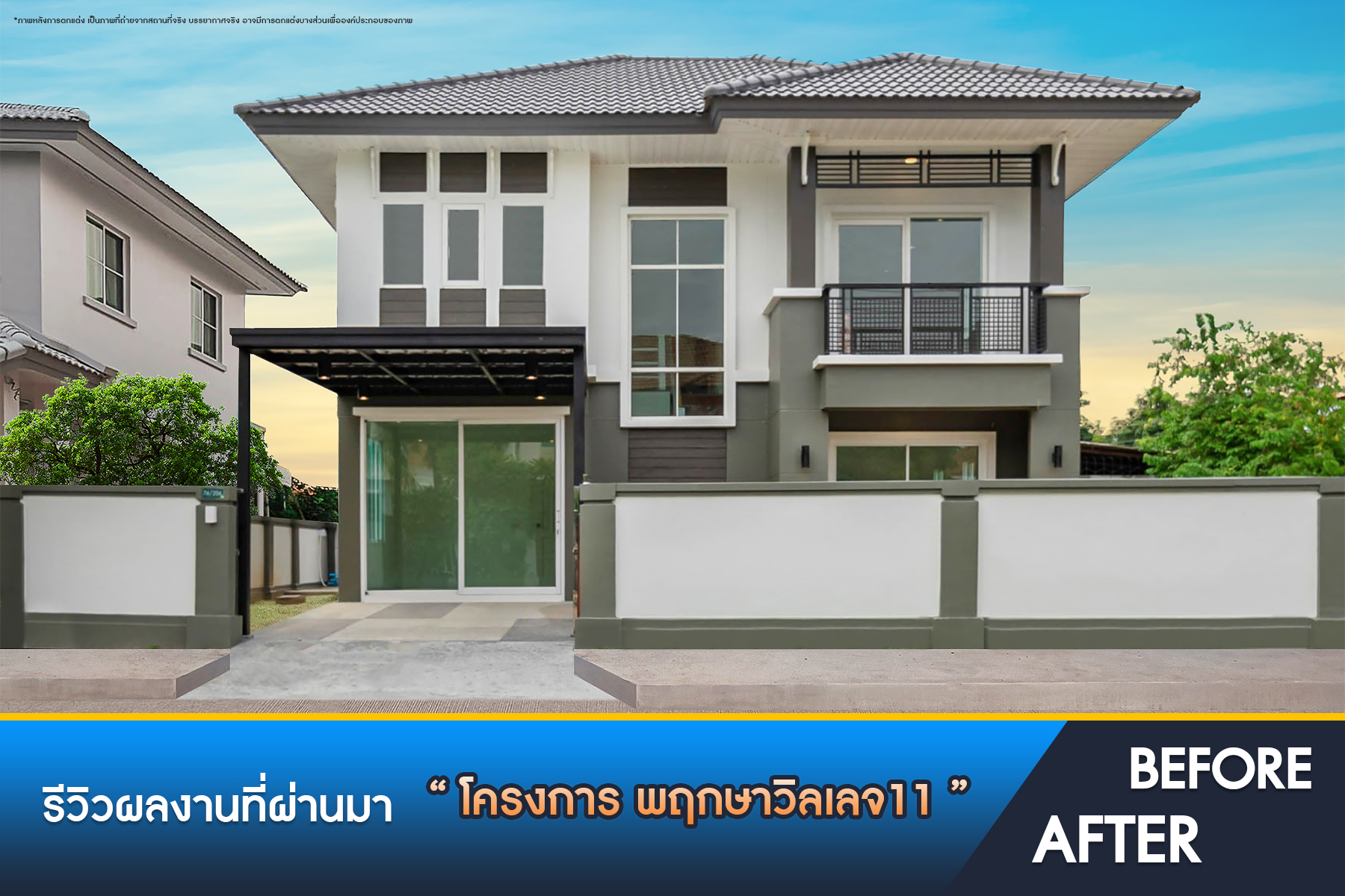 พฤกษาวิลเลจ11