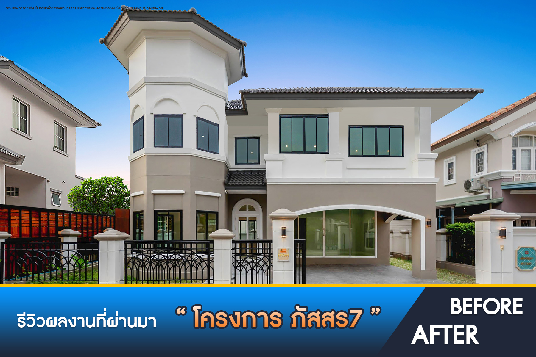 ภัสสร7 รัตนาธิเบศร์