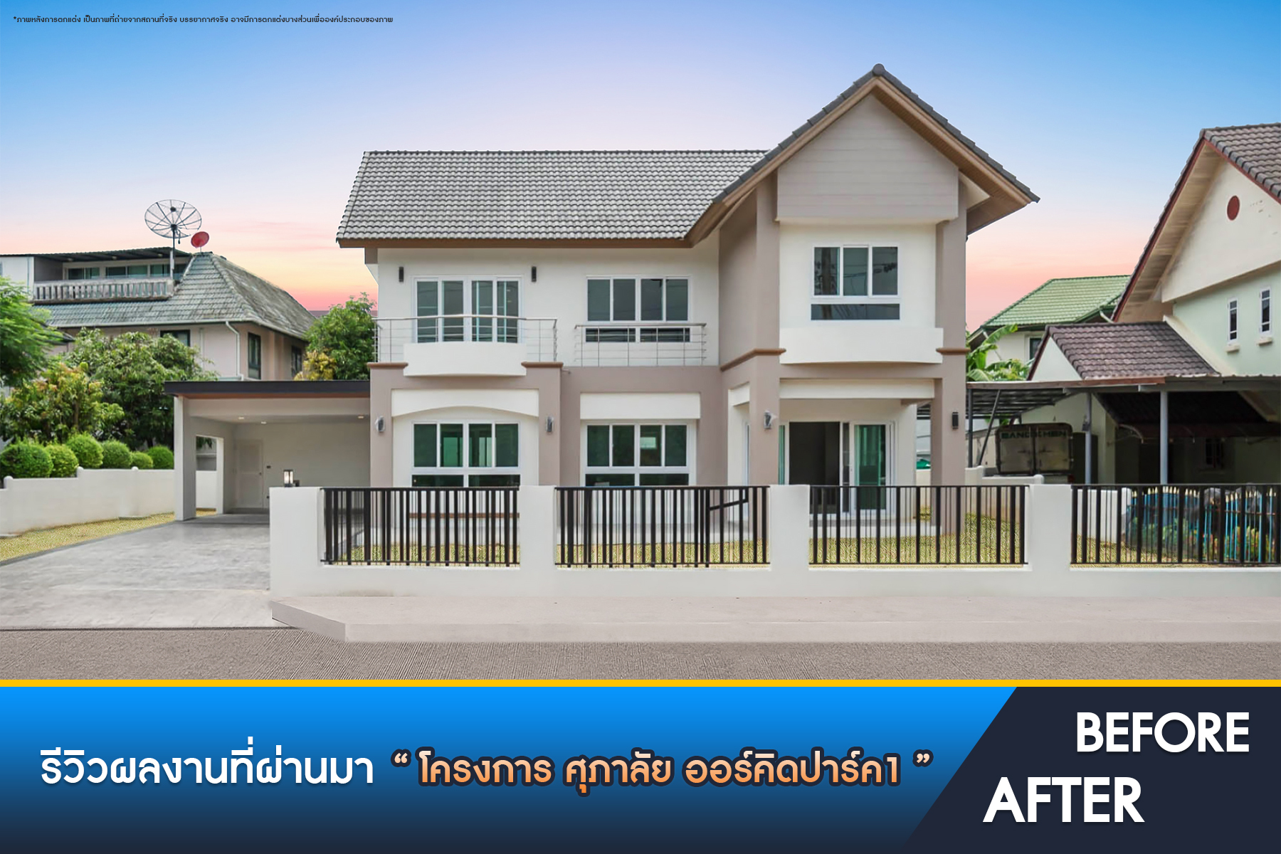 ศุภาลัย ออร์คิดปาร์ค1