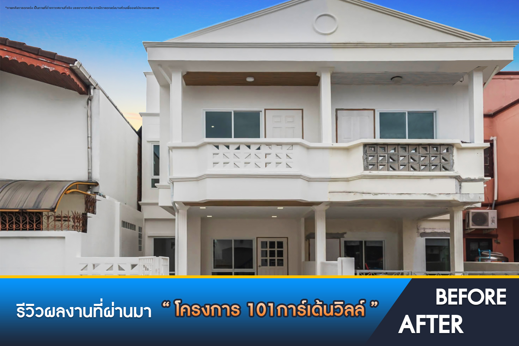 101การ์เด้นวิลล์ ลาดพร้าว