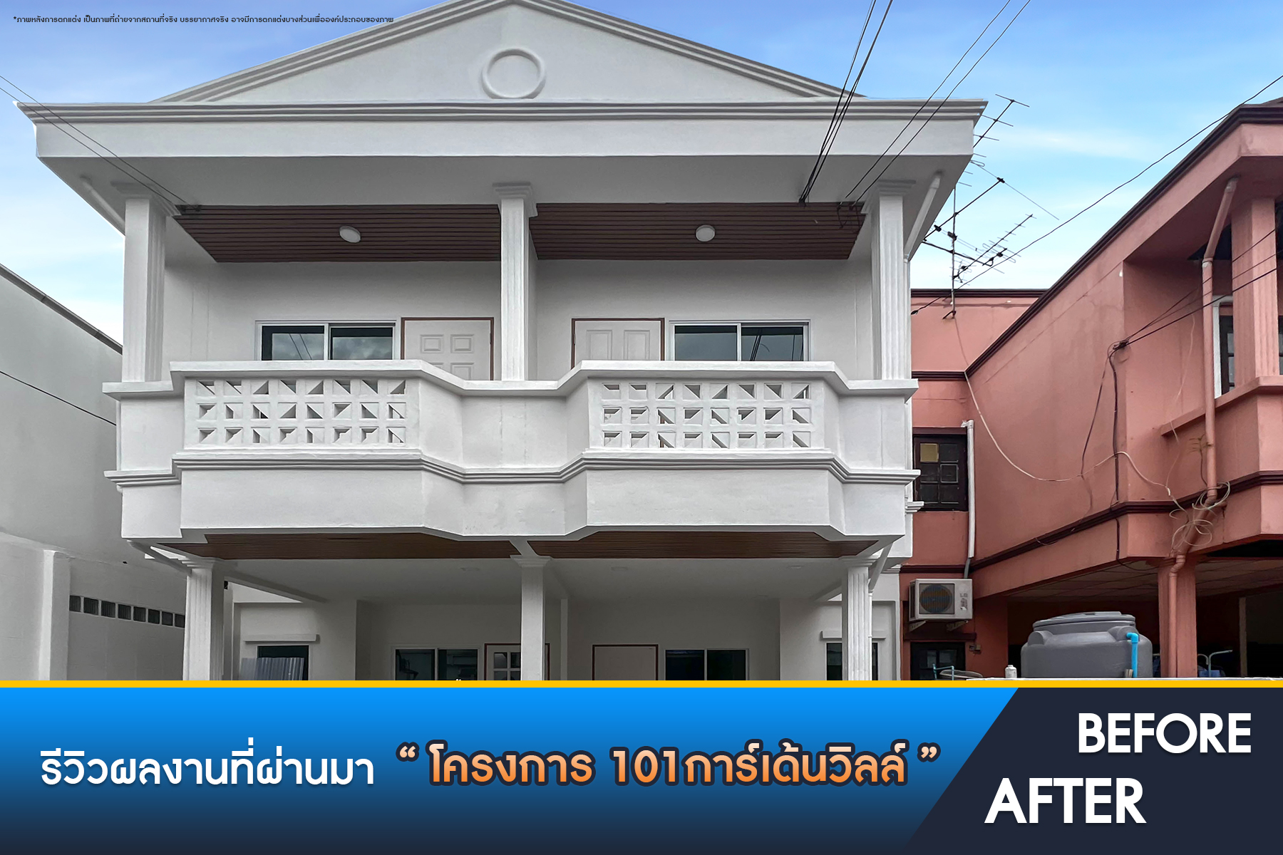 การ์เด้นวิลล์ ลาดพร้าว