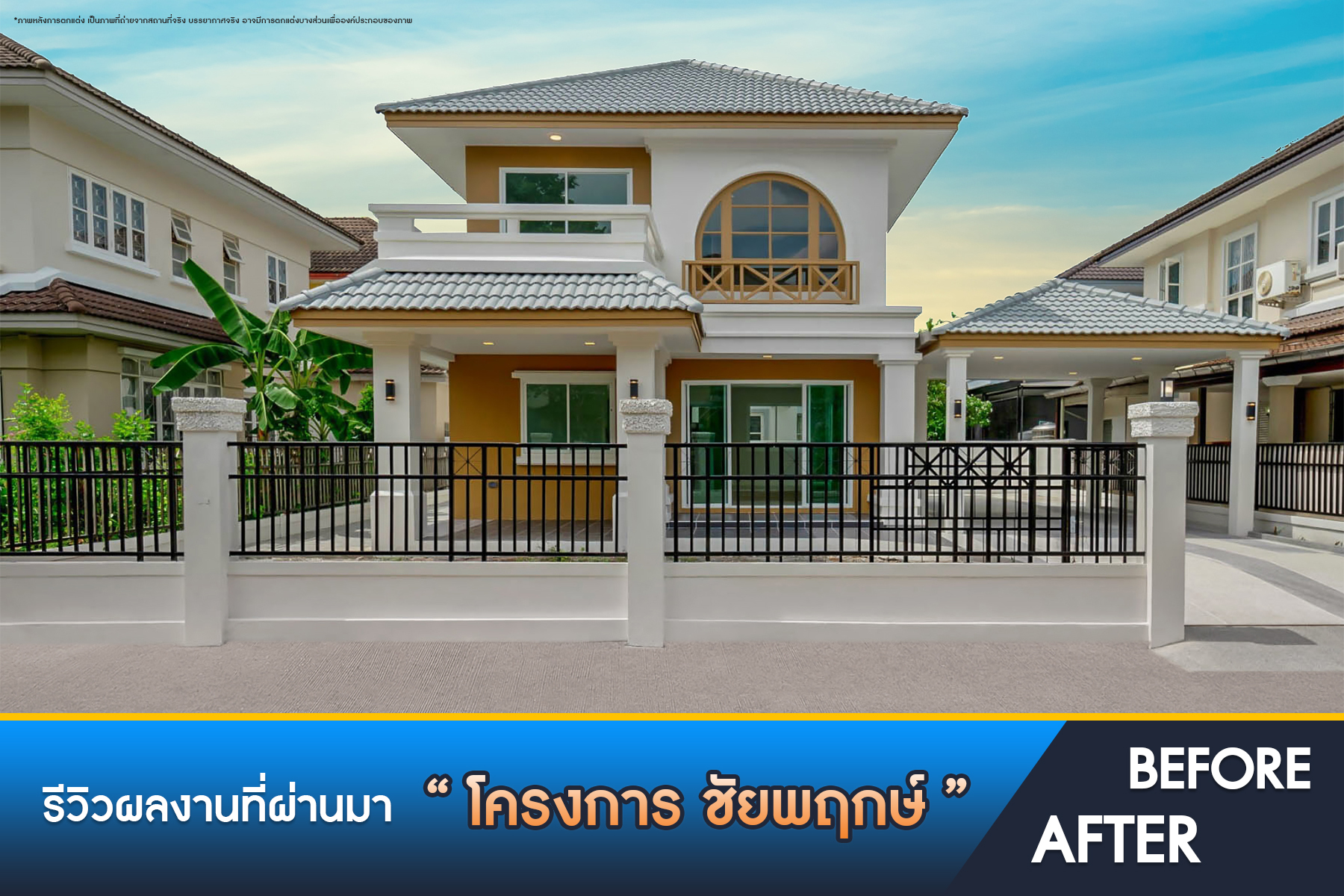 ชัยพฤกษ์ บางบัวทอง